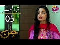 Jallan - Episode 5 | Aplus Dramas | Saboor Aly, Imran Aslam, Waseem Abbas | C1D1O | Pakistani Drama