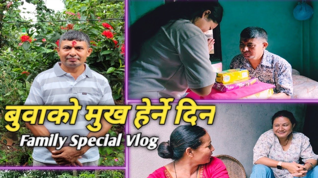 Ours Fathers Day Celebration🎊🎉||Nepali Family vlog|| #celebrate #fathersday #nepaliculture #nepali 
