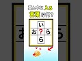 真ん中に入る言葉を探し出せ#間違い探し #漢字 #脳トレ
