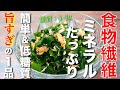 【糖質制限ダイエットにオススメ☆】食物繊維とミネラルたっぷり！「わかめとツナ缶の旨和え」【低糖質レシピ】