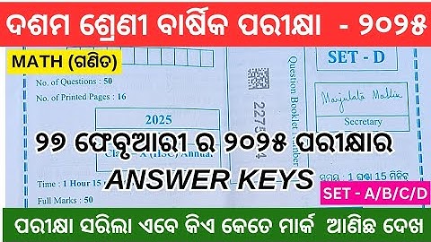 10th Class Board Exam 2025 Math Answer Keys 2025//Class 10th Board Exam Math Answer Keys 2025