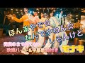 モナキ「ほんまやで☆なんでやねん☆しらんけど」 字幕歌詞付き 歌唱パートも分かる!