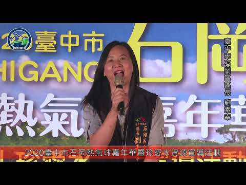 石岡熱氣球嘉年華-片段MV