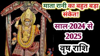 वृष राशि साल 2024 से 2025 | vrish rashi 2024 से 2025 | yearly horoscope 2024 to 2025