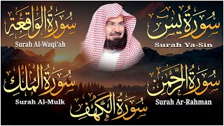 سورة يس + الواقعة + الرحمن + الملك + الكهف للرزق والشفاء العاجل باذن الله💚 عبد الرحمن السديس