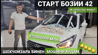 СТАРТИ  БОЗИИ 42 МАРХАМАТ