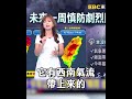 本波梅雨「跳級升格西南氣流」成今年最強降雨！