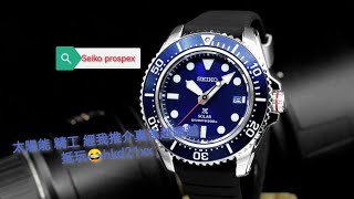 Seiko prospex Solar-power 太陽能機芯 潛水錶 200m防水 Sne593p1 hkd2180👍