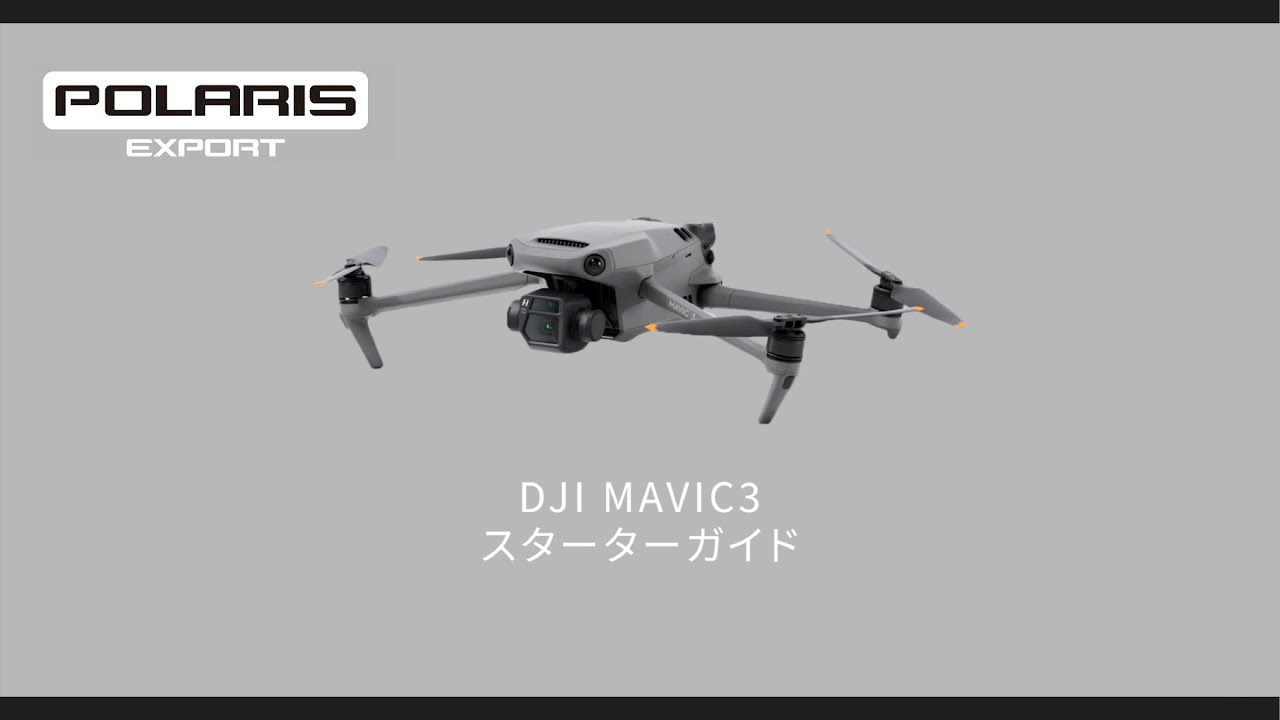 公式】DJI販売|ドローンステーション / DJI Mavic 3 Cine Premium Combo