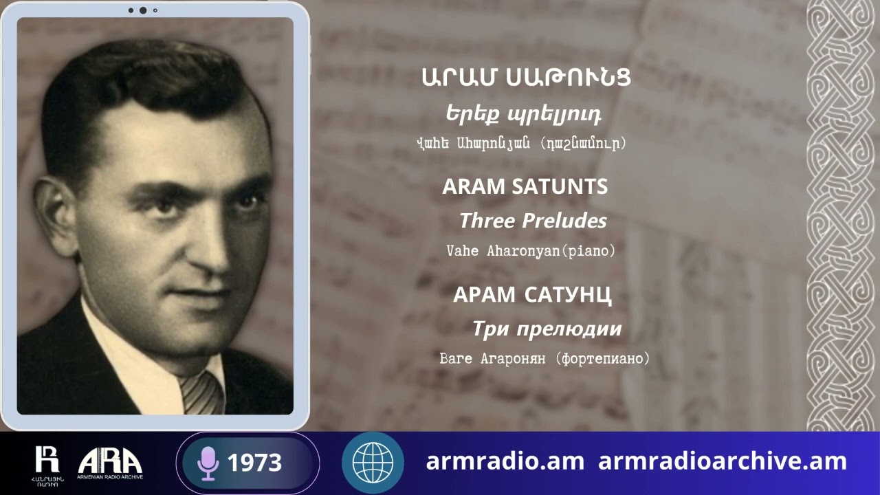 Արամ Սաթունց /Երեք պրելյուդ/ Վահե Ահարոնյան (դաշնամուր)