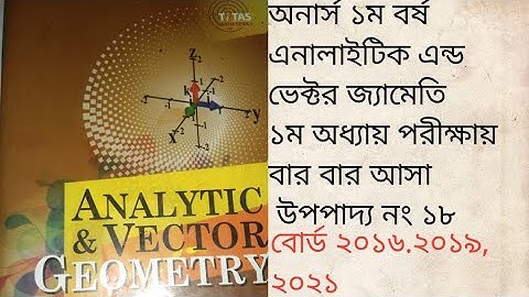 Analytical and vector geometry chapter 1 | AVG chapter 1 |Chapter 1 theorem ex 18| Honours 1st year|