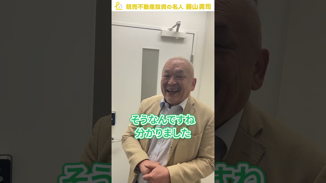 藤山勇司の競売不動産投資実践スクール 教科書5冊 藤山勇司の競売