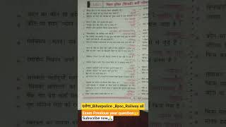 Biharpolice_दरोगा_Bpsc_Railway all exam के लिए Previous year MCQ question