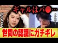 【みりちゃむ×ひろゆき】ガチギレ...「なんで世間はギャルを一括りにしてバ●だと決めつけるの??」【ノブロックTV 口喧嘩 罵倒 渡辺 渡部 山本 】