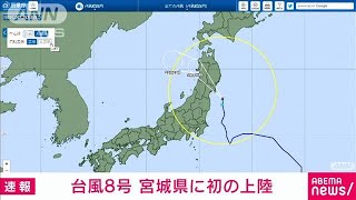 台風8号　宮城県に初の上陸(2021年7月28日)