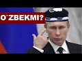 PUTIN O’ZBEKMI ? | ПУТИН УЗБЕКМИ ?