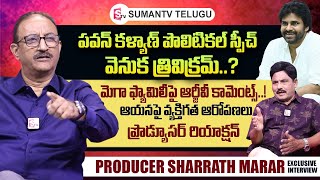 Film Producer Sharrath Marar About Pawan Kalyan | Trivikram | RGV | #appolitics | @sumantvtelugulive