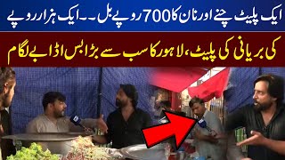 Ek Plate Biryani 1000 Rupay!! | Lahore Lari Adda Bay Lagam | Lahore News - Tamasha