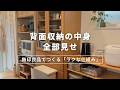 【ルームツアー】キッチン背面収納を全部見せ。無印良品で「ラクに回る」仕組み作り