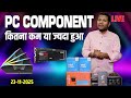 PC COMPONENT कितना कम या ज्यदा हुआ |intel core ultra 7 265k | pc build 2025 | Manoj mixing