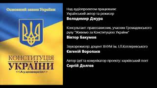 Конституція України розділ 2 стаття 35