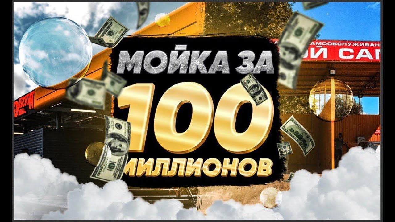 Как построить мойку самообслуживания. Ошибка стоила 18 миллионов - YouTube