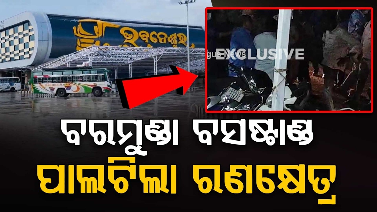 Thumbnail for Violence Erupts At Baramunda Bus Stand | Clash Between Two Groups Over Bus Side Swiping | Argus News