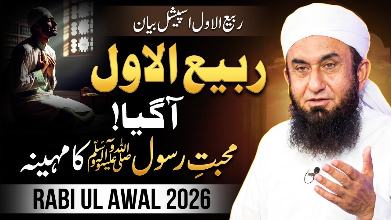 Rabi ul Awal bayan by Molana Tariq Jameel in Sargodha tableeghi Markaz 2026 