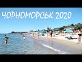 Чорноморськ 2020,відпочинок на чорному морі