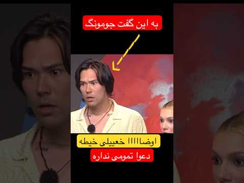 عشق ابدی دعوای سیاوش و دانیال