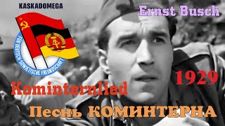 Песнь Коминтерна / Kominternlied (1929)