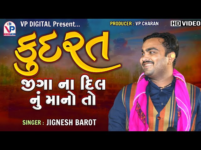 જીગાના દિલનું માનો તો - કુદરત‌ | Jignesh Barot | Jiga Na Dil nu Mano To | Kudrat class=