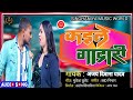     ajay deewana yadav kaile gadari sad song bhojpuri sad song 2024