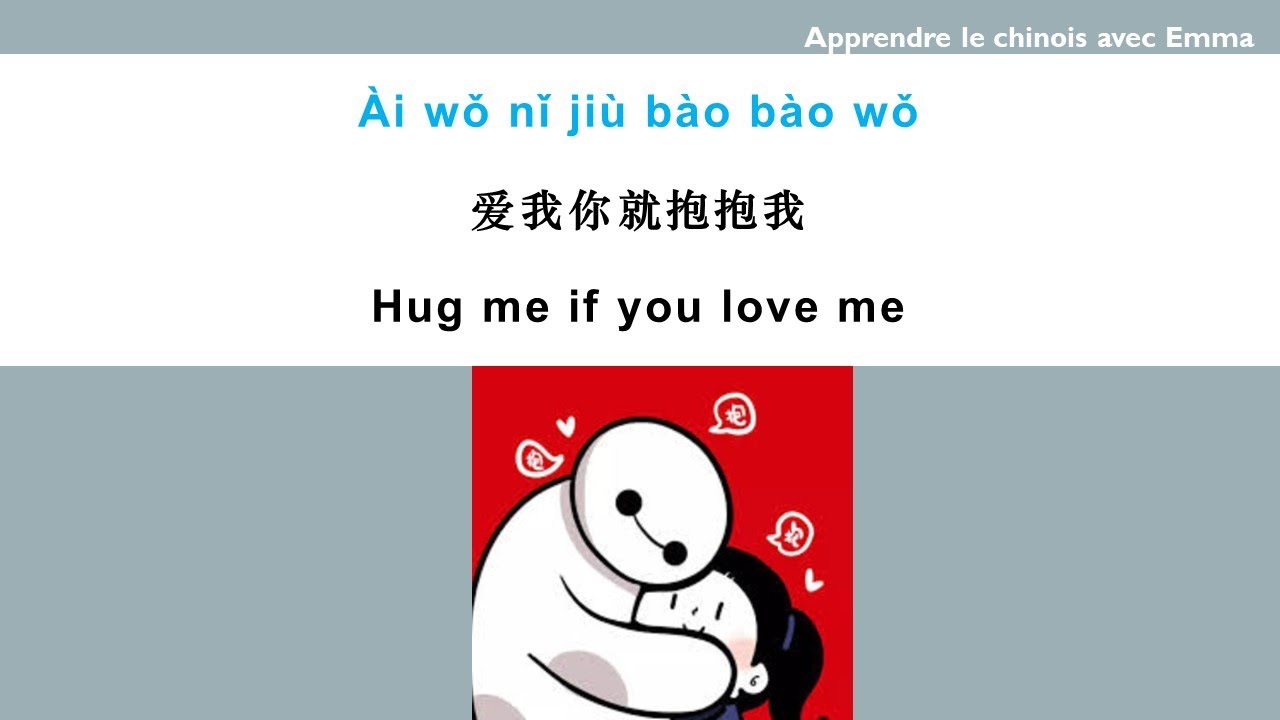 爱我你就抱抱我/hug me if you love chinoise avec lyrics, pinyin et la traduction YouTube
