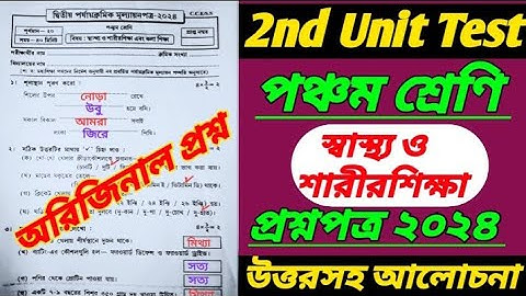 class 5/class 5 2nd unit test 2024/class 5 2nd unit test sastho o sarir sikkha question paper 2024