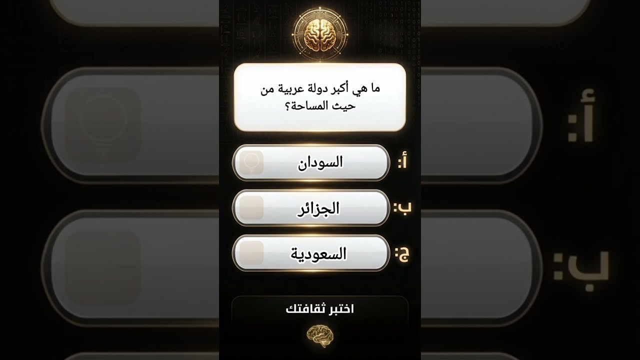 هل تعرف أكبر دولة في الوطن العربي؟ 🇩🇿🇸🇩🇸🇦