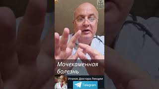 Мочекаменная болезнь: откуда коралловые рифы в наших почках?