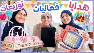 تعالوا شوفوا تجهيزاتنا للعيد 😍🎉 عمنا توزيعات العيد 🍬، أفكار رهيبة لمسابقات 🔥 و ألعاب عائلية 🎁