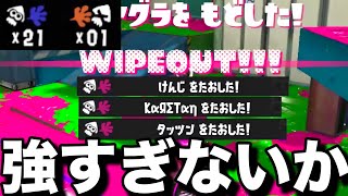 現在、エグい強さで暴れているブキがヤバすぎる。【スプラトゥーン3】