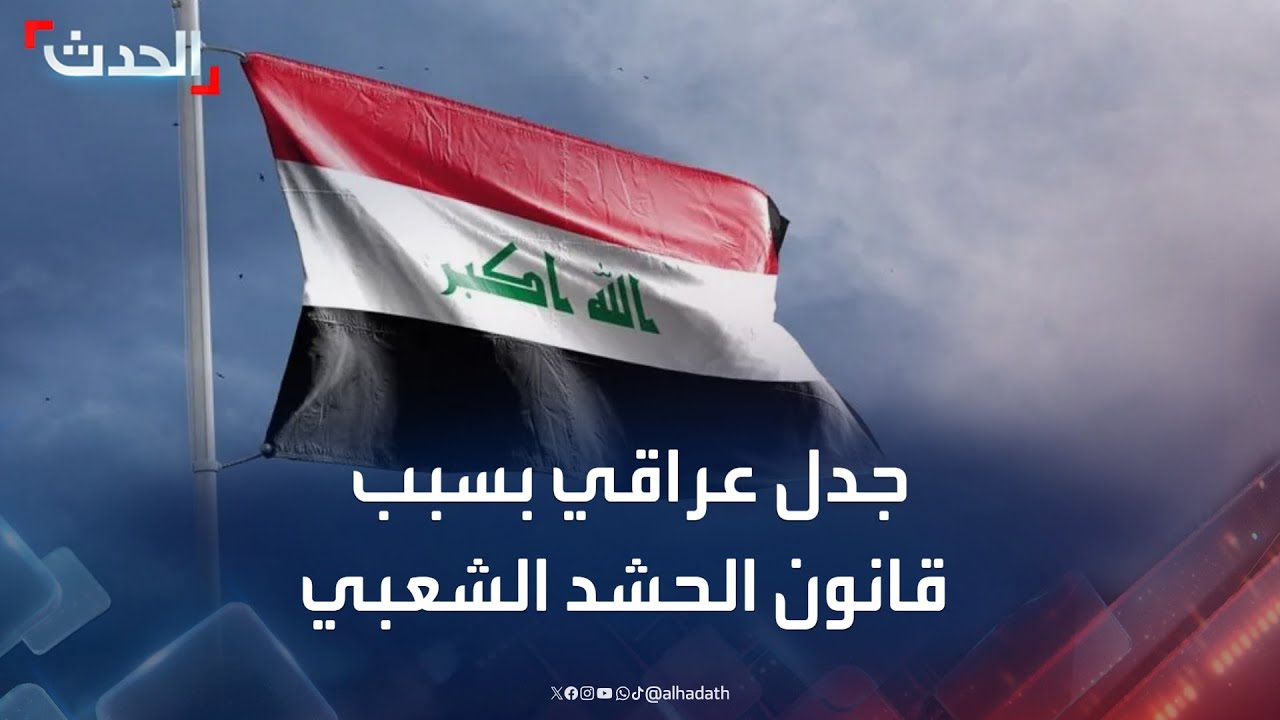 العراق.. قانون 