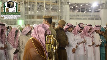 تلاوة معالي الشيخ د. عبدالرحمن السديس   من صلاة العشاء 19 ربيع الأول 1440هـ سورة الواقعة