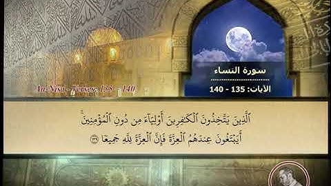Page_0100 - سورة النساء - الآيات: Surat An-Nisa/Women, verses: 135 ~ 140