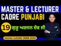 Punjabi LEC-19 Master Cadre &amp; Lecturer Cadre | ਗੁਰੂ ਅਰਜਨ ਦੇਵ ਜੀ | SAAVAL CLASSES |