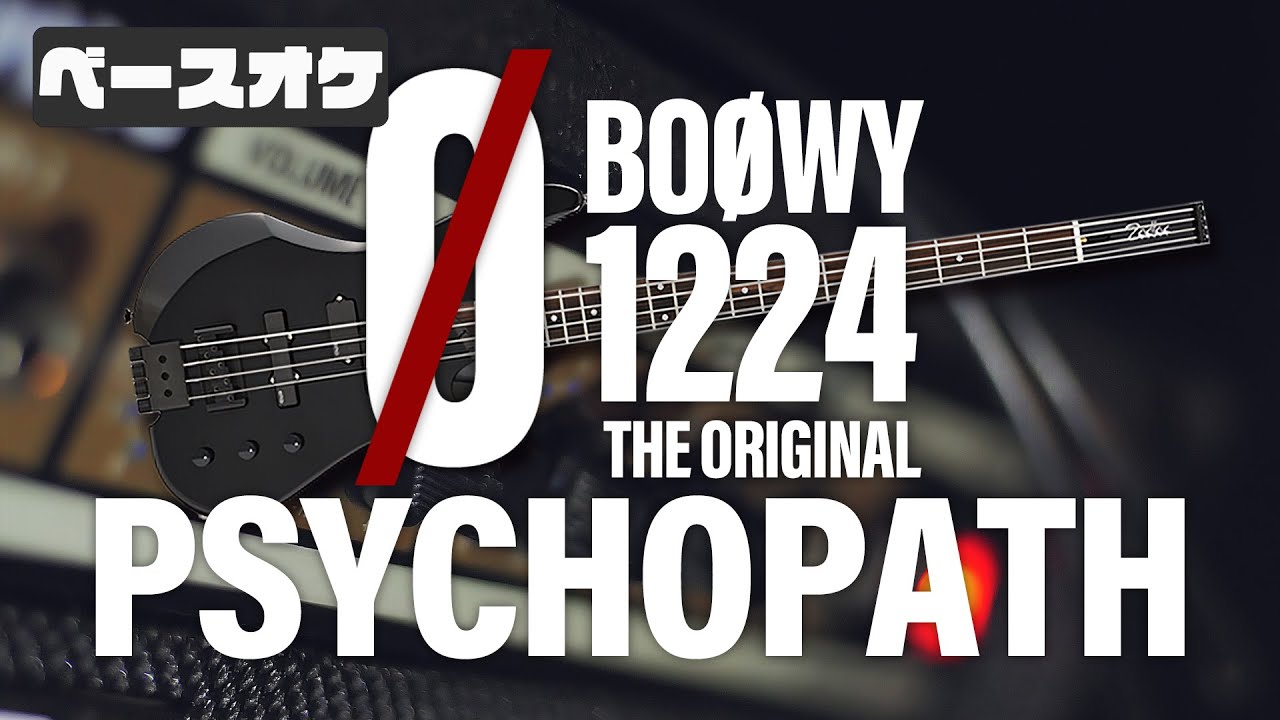 PSYCHOPATH (サイコパス) BOOWY【TAB譜付 ベースカラオケ】 1224 