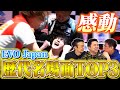 EVO Japan 歴代名場面TOP3 | ハメコ。× オオヌキ × こく兄【感動】【EVO Japan 2023 presented by Rohto】 // SmashlogTV コラボ