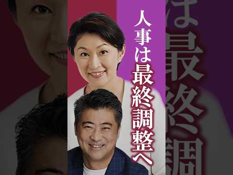 小渕優子氏が選対委員長に 木原誠二官房副長官は交代か 内閣改造最終調整 #木原誠二 #小渕優子 #高市早苗