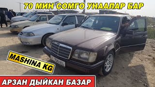 видео: АРЗАН ДЫЙКАН БАЗАР👍70 СОМГО УНААЛАР БАР/ 26_ОКТЯБРЬ/ ОШ УНАА БАЗАРЫ картинка: АРЗАН ДЫЙКАН БАЗАР👍70 СОМГО УНААЛАР БАР/ 26_ОКТЯБРЬ/ ОШ УНАА БАЗАРЫ