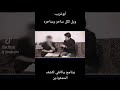 ساحر عراقي تائب يكشف اسرار السحره والمشعودين في الوطن العربي