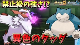 【ポケモンＵＳＭ】起点作成型メガアブソル+Ｚカビゴンが環境トップクラスの強さな件　これが相棒の力だ！