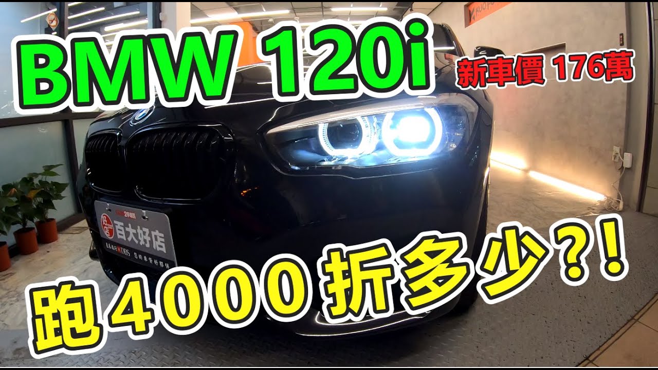 玩min Bmw 1i 超級新的 中古車甜蜜入手價 Youtube